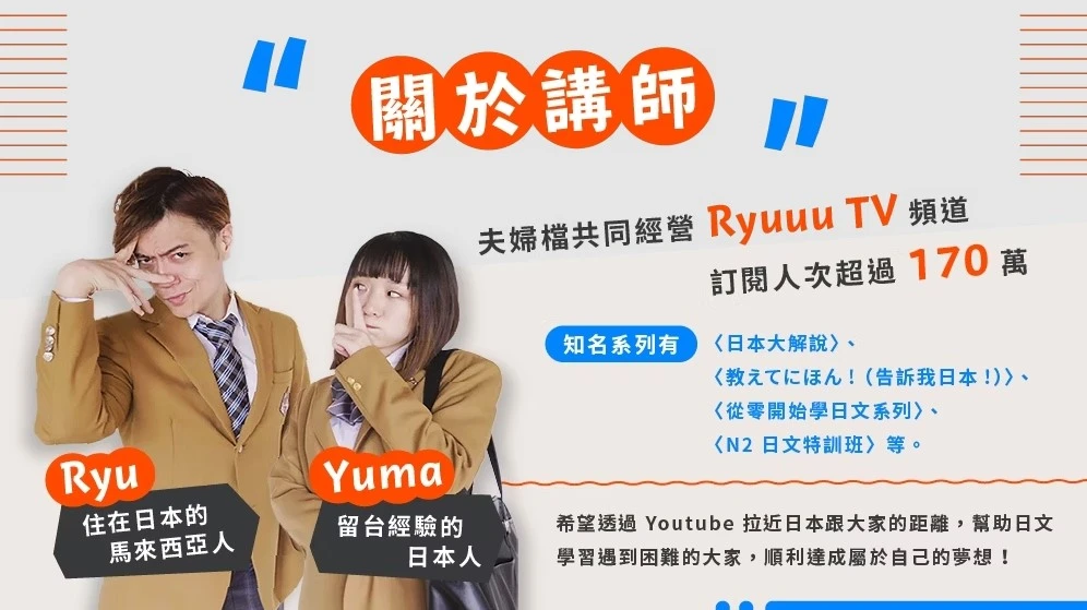日文線上課程推薦 & Ryuuu TV課程2024最新活動分享