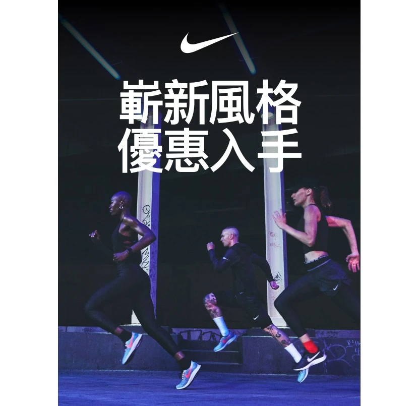 Nike出清品最高享 7 折優惠 - 共603款(數量有限售完為止)