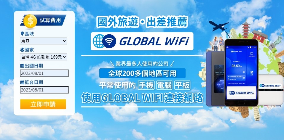 GLOBAL信用卡WiFi分享器優惠 & GLOBAL WiFi優惠碼2023最新活動分享
