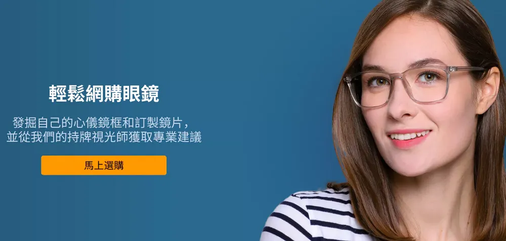 SmartBuyGlasses折扣碼 & SmartBuyGlasses台灣官網優惠2024活動分享