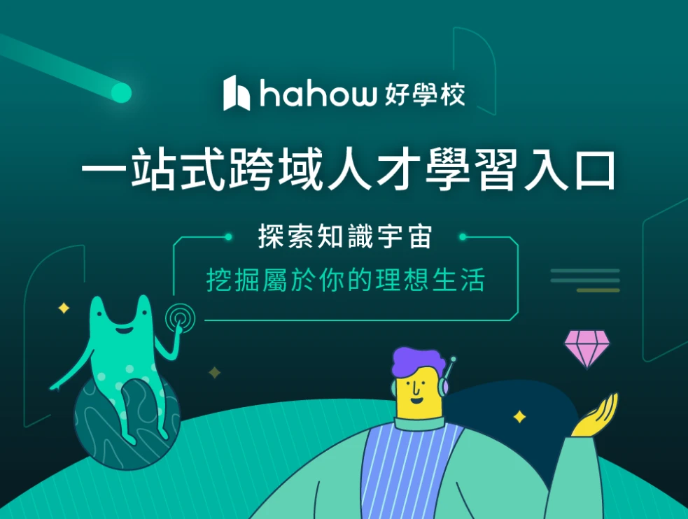 hahow信用卡優惠 & hahow 折扣碼/hahow優惠碼2024最新活動分享