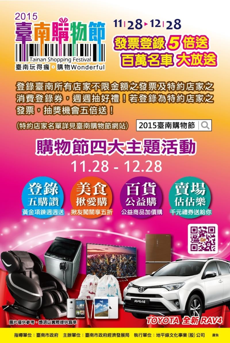 2015台南購物節
