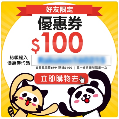 加入樂天市場LINE官方帳號，取得優惠券$100元消費折扺代碼