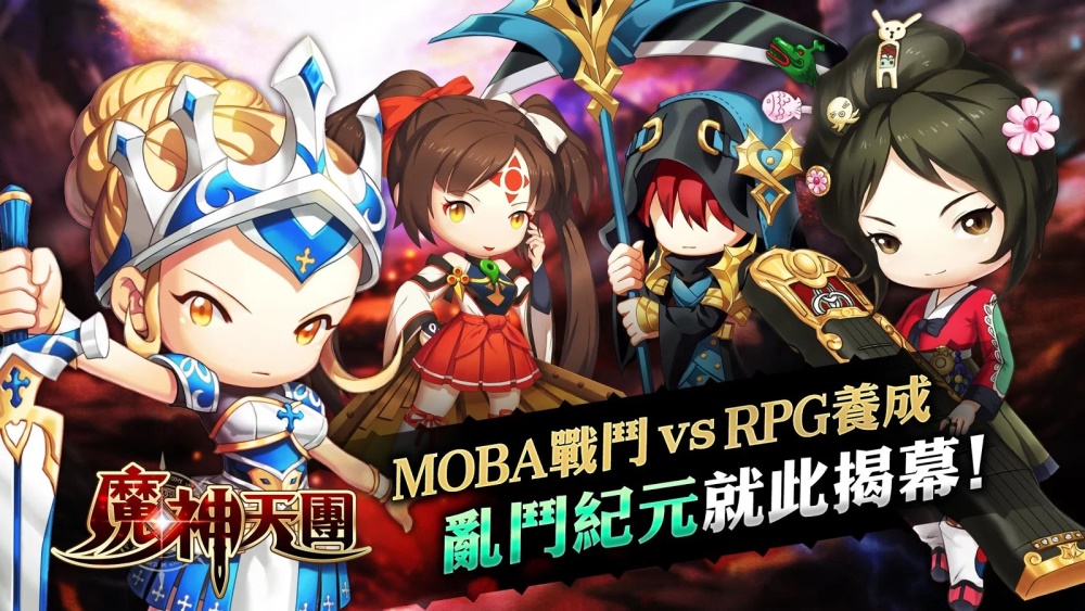 魔神天團android 遊戲-MOBA戰鬥vs RPG養成，亂鬥紀元就此揭幕